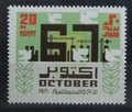 Egypt 1980 Military Anniversary