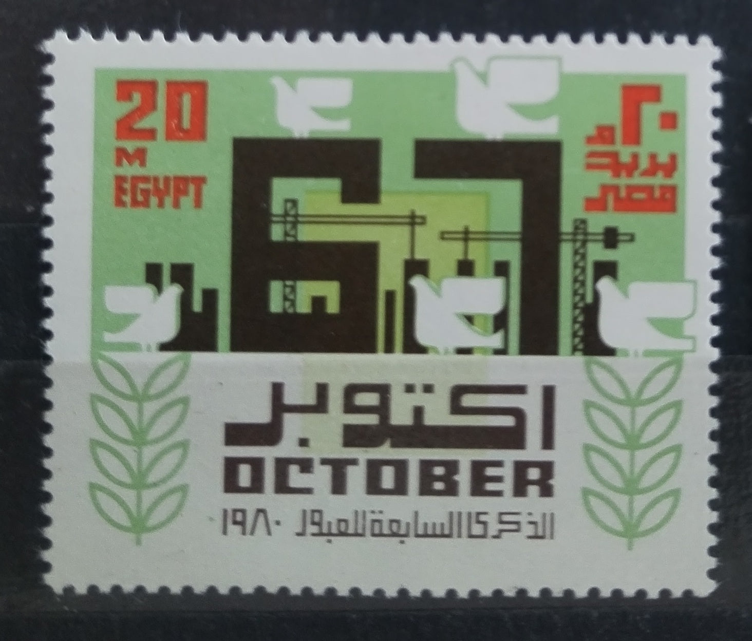 Egypt 1980 Military Anniversary