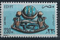Egypt 1981 AIR MAIL Horovo oko a umění