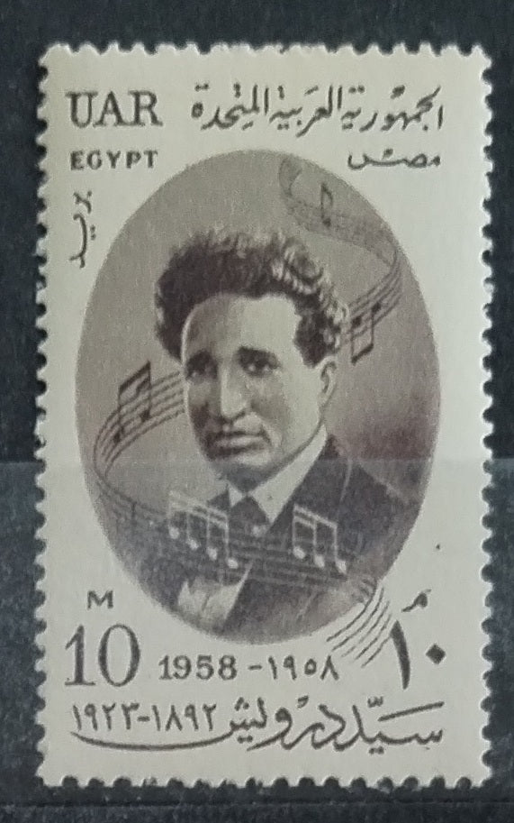 UAR 1958 Osobnosti hudby
