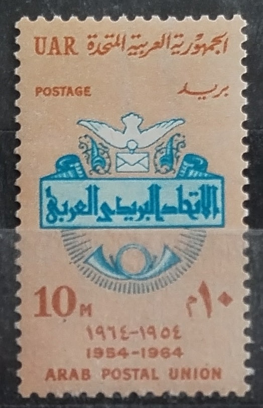 UAR 1964 Arabská poštovní unie