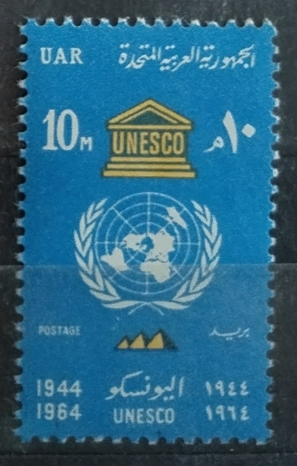 UAR 1964 UNESCO Day and the UN