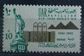 UAR 1964 New York Fair