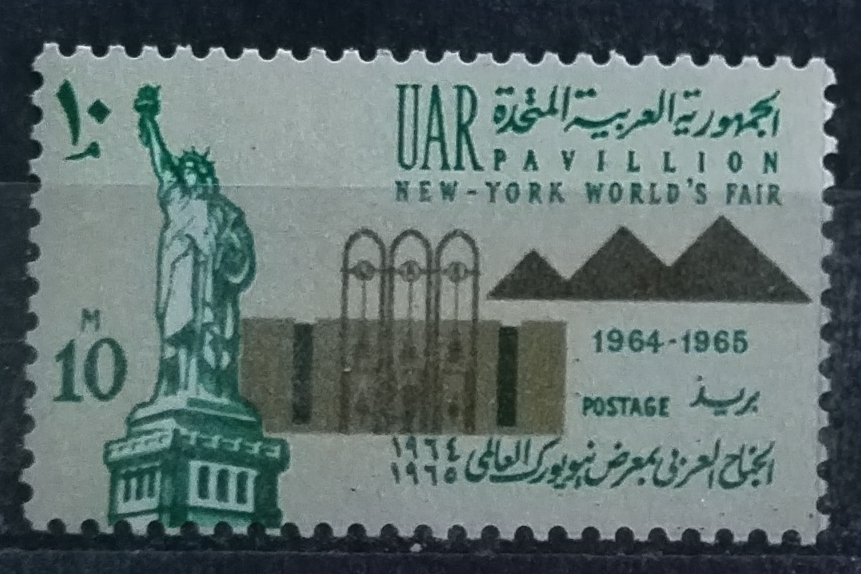 UAR 1964 New York Fair