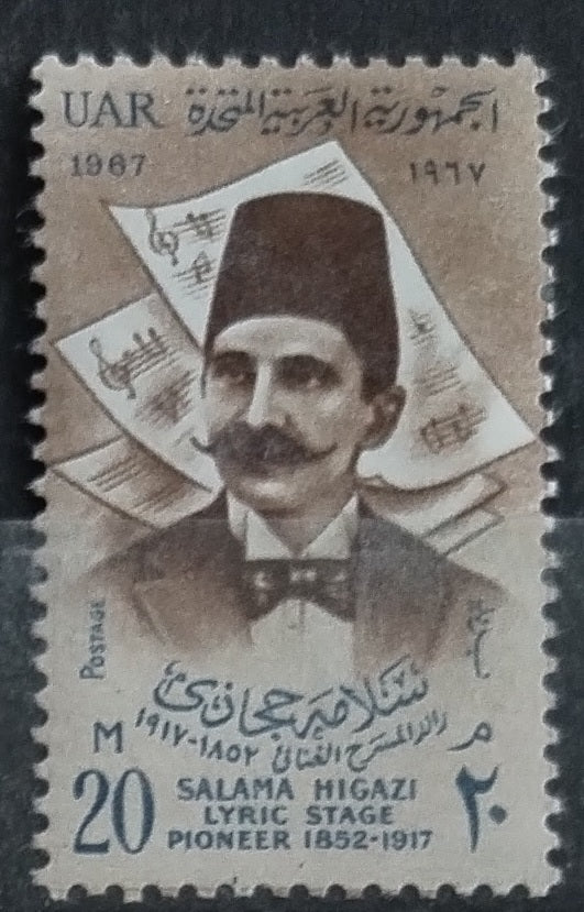 UAR 1967 Music Personalities