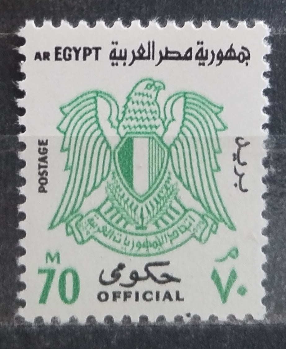 Egypt 1979 Úřední známka - Nová hodnota