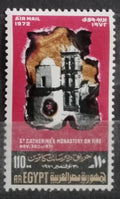 Egypt 1972 AIR MAIL Hořící klášter