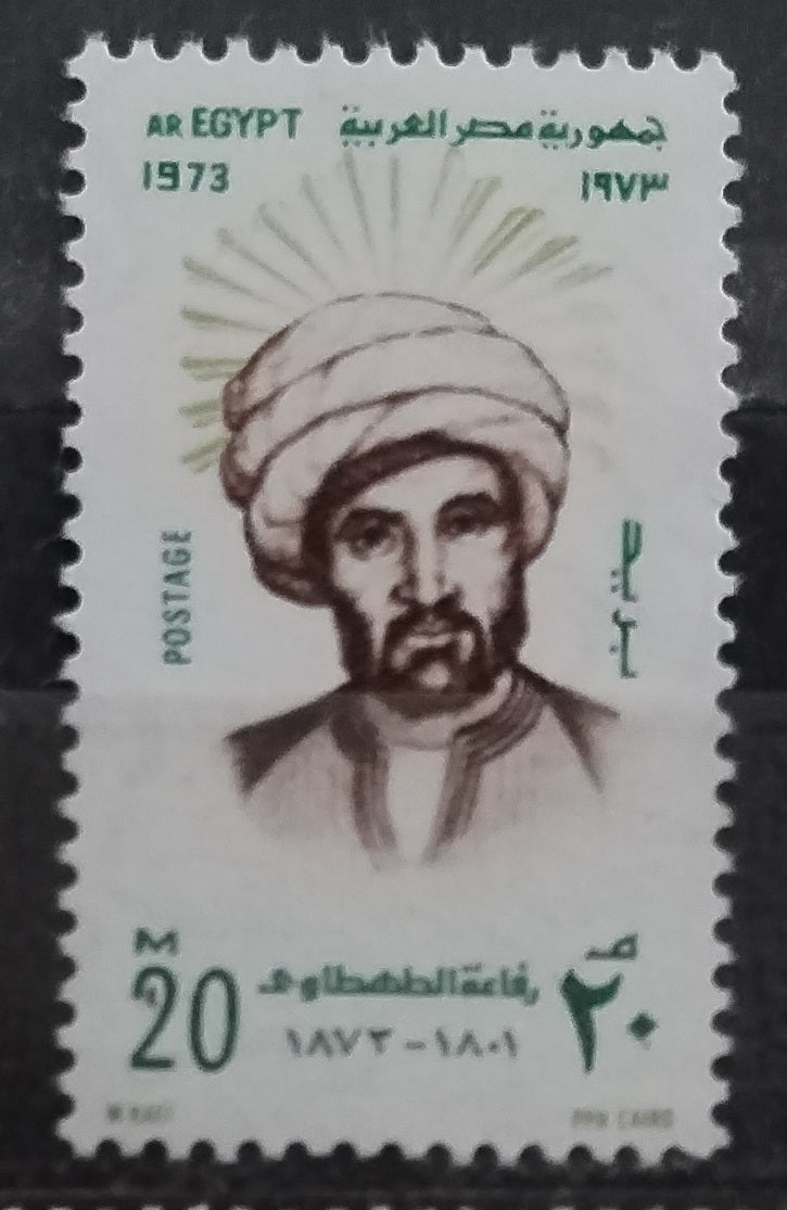 Egypt 1973 Arabské osobnosti