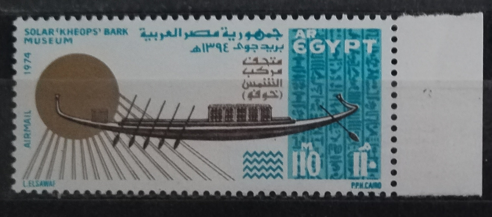 Egypt 1974 AIR MAIL Sluneční lodě a archeologie