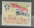 Egypt 1974 Anniversary of the Crossing of Suez, Flags