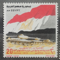 Egypt 1975 Vojenská výročí a vlajky