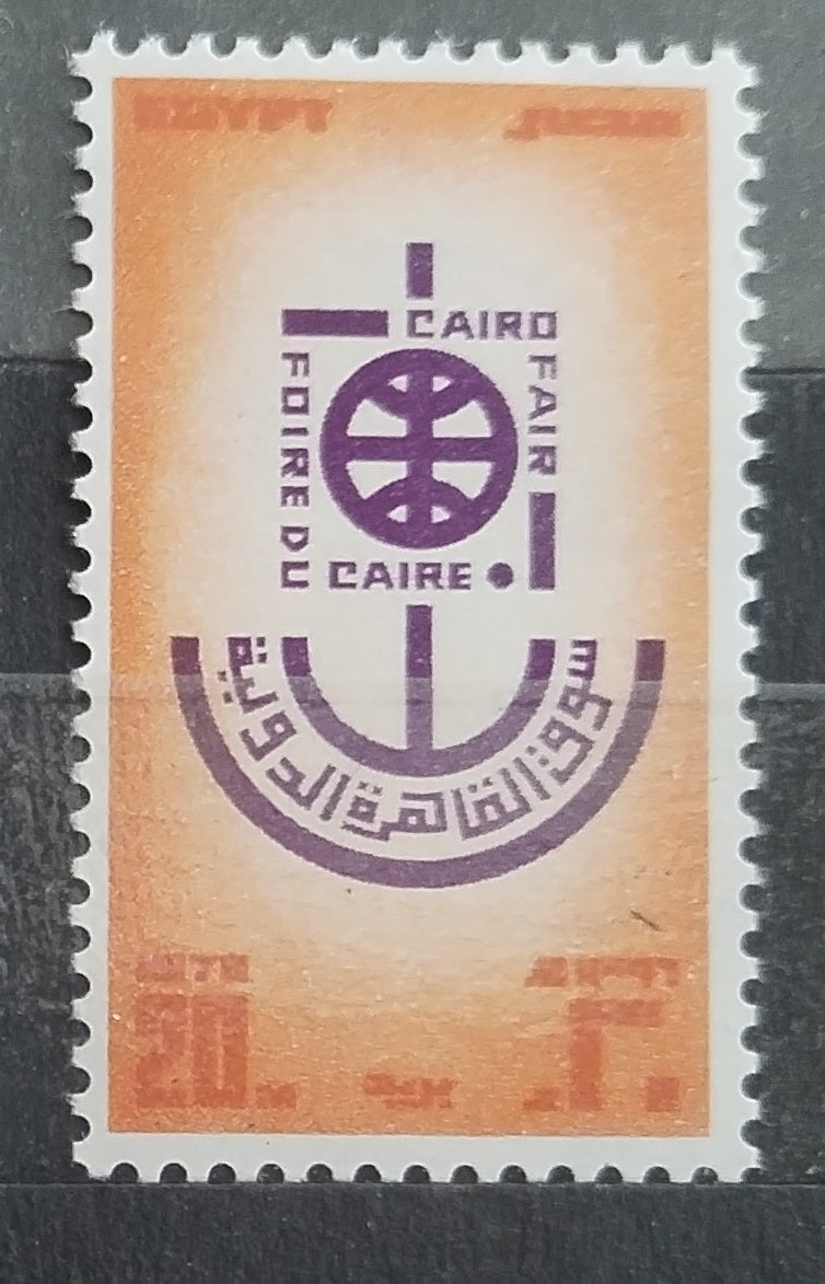 Egypt 1976 Cairo Fair