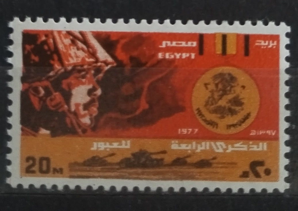 Egypt 1977 Vojenské výročí