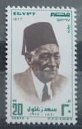 Egypt 1977 Národní osobnosti