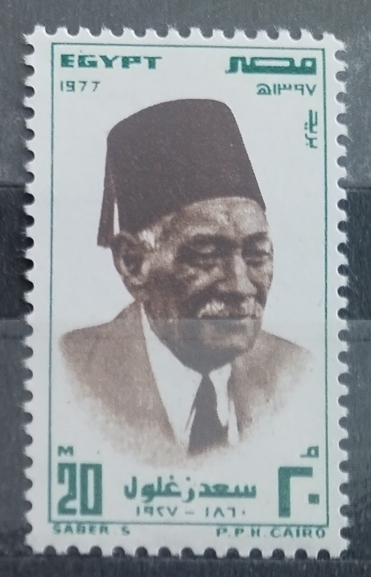 Egypt 1977 Národní osobnosti