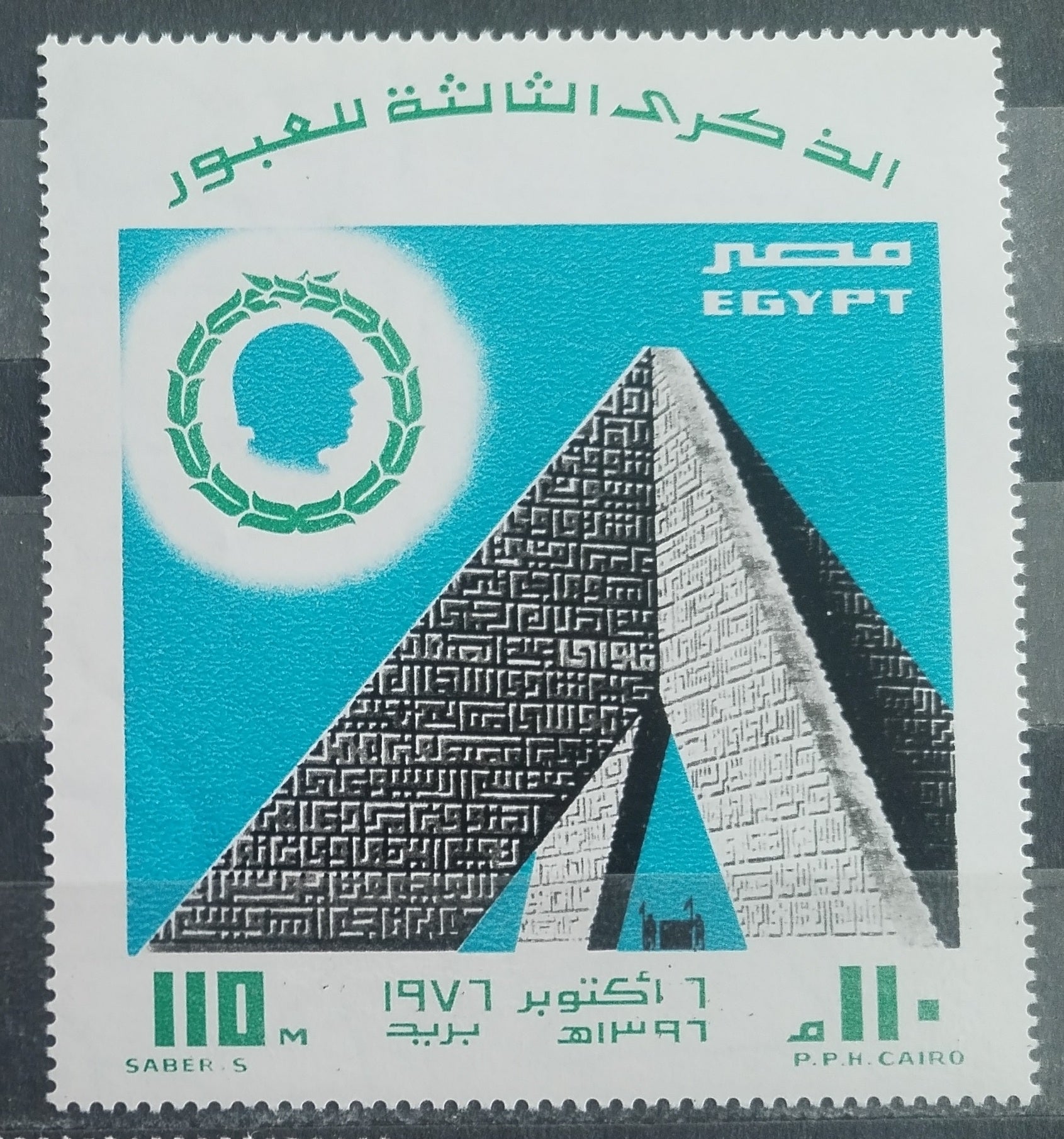 Egypt 1976 Výročí překročení Suezu