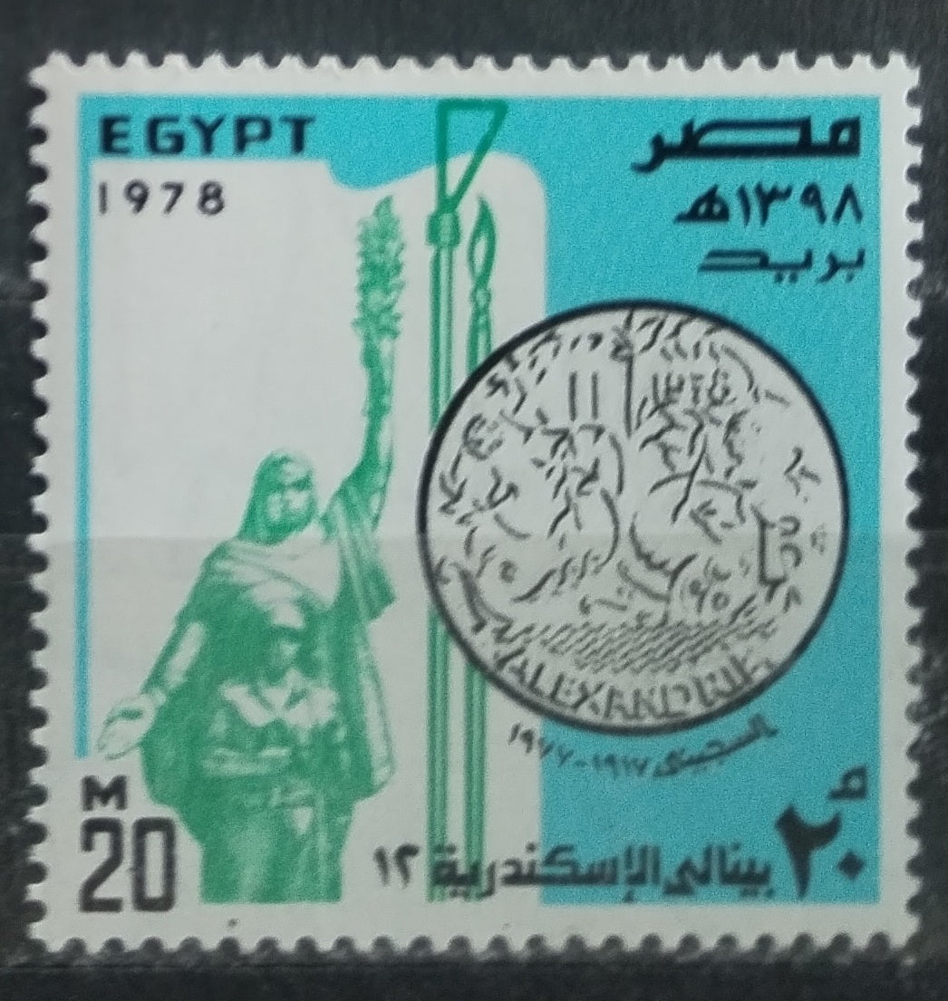 Egypt 1978 Alexandria Biennial and Art