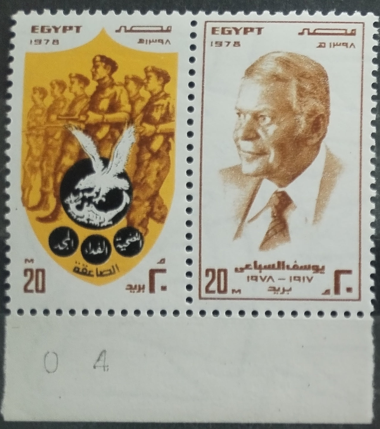 Egypt 1978 Personalities and the Army