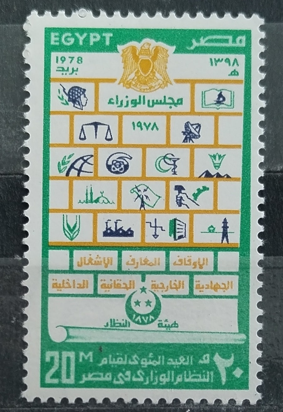 Egypt 1978 Století ministerstev