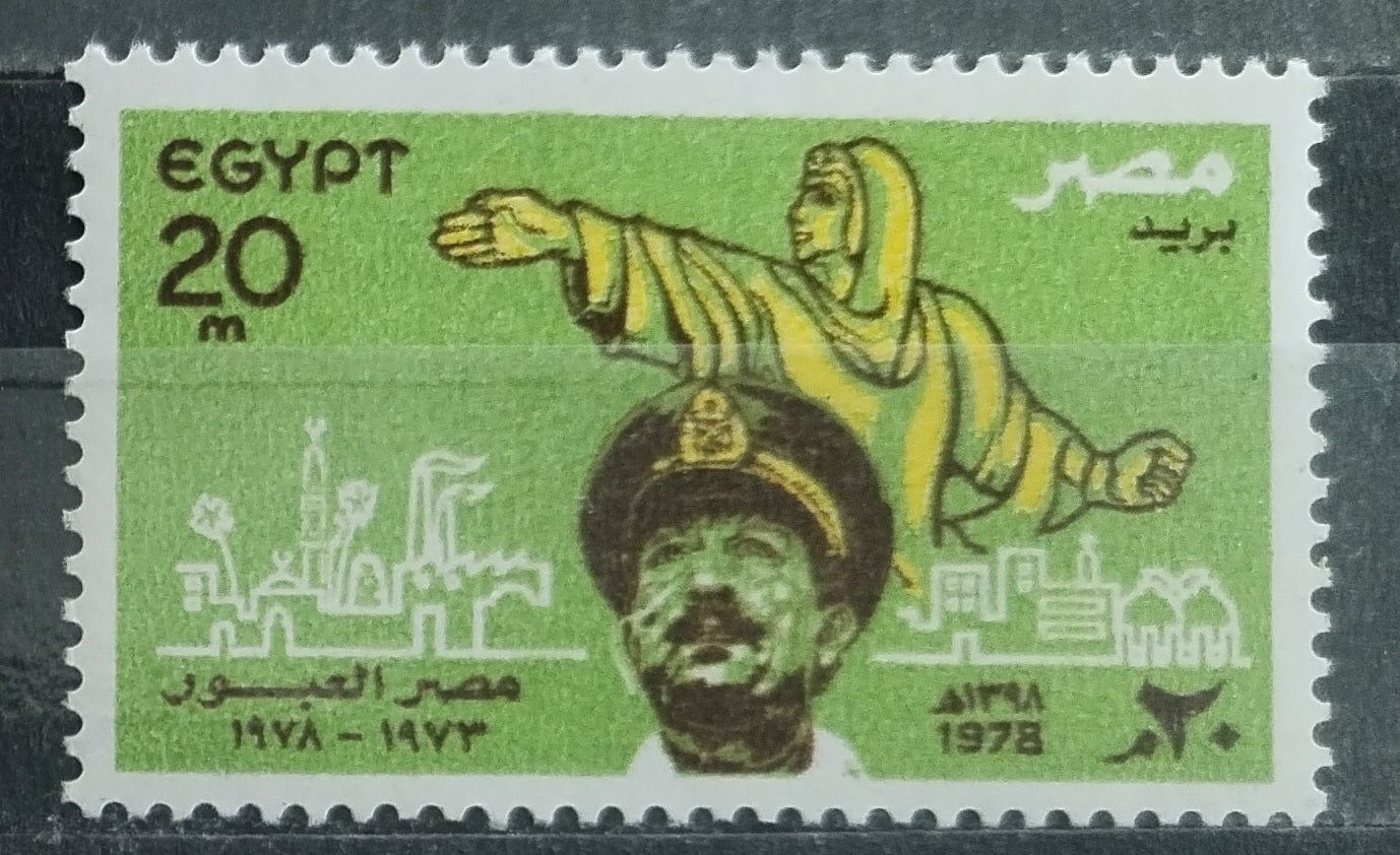 Egypt 1978 Vojenské výročí