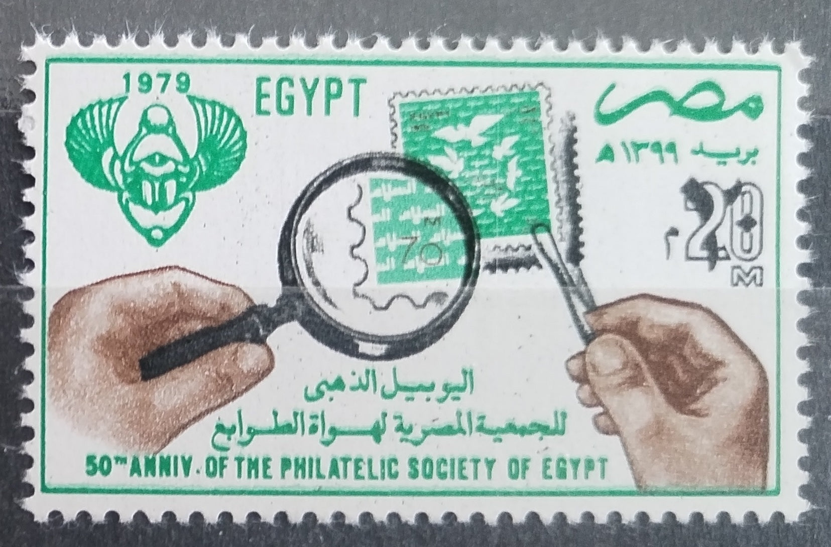 Egypt 1979 Výročí národní filatelie, Známky