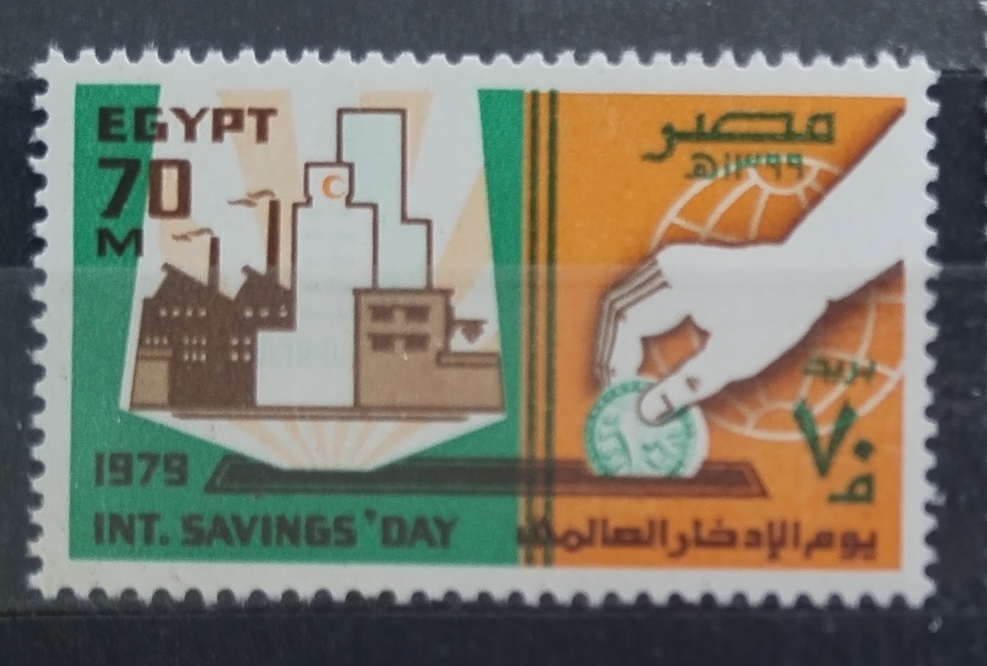 Egypt 1979 Den spoření