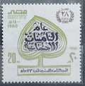 Egypt 1980 Výročí revoluce