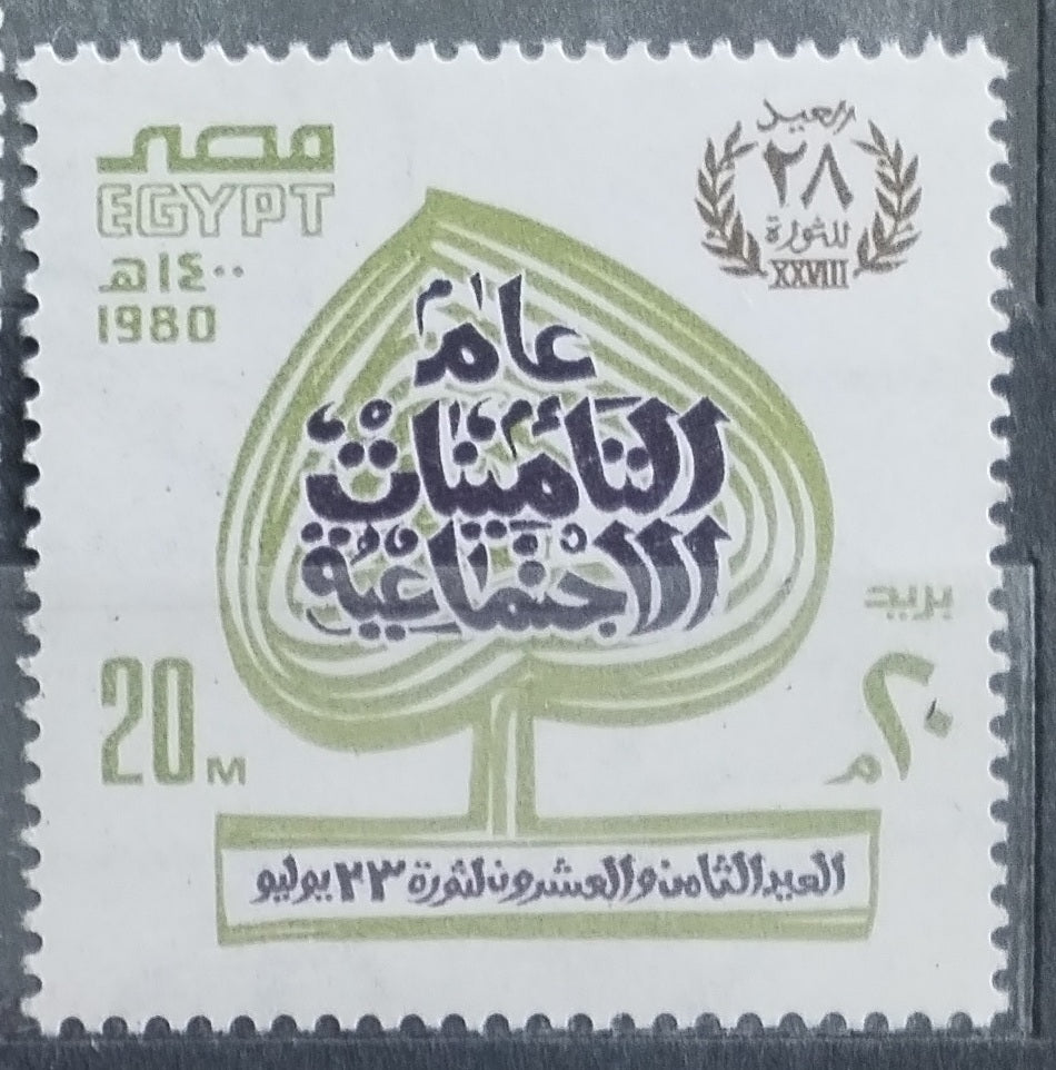Egypt 1980 Výročí revoluce