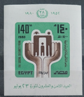 Egypt 1980 Výročí revoluce, Aršík