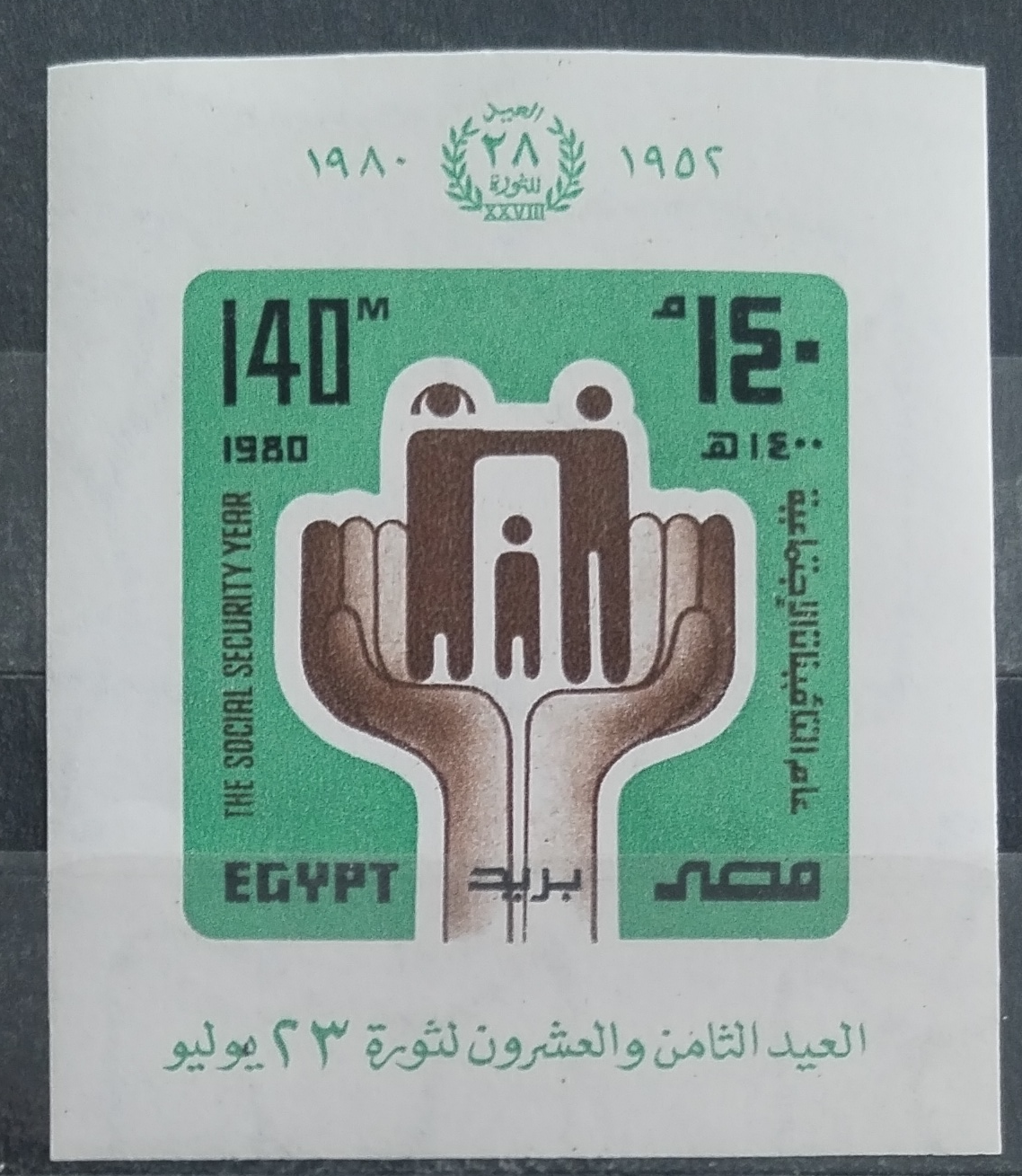 Egypt 1980 Výročí revoluce, Aršík