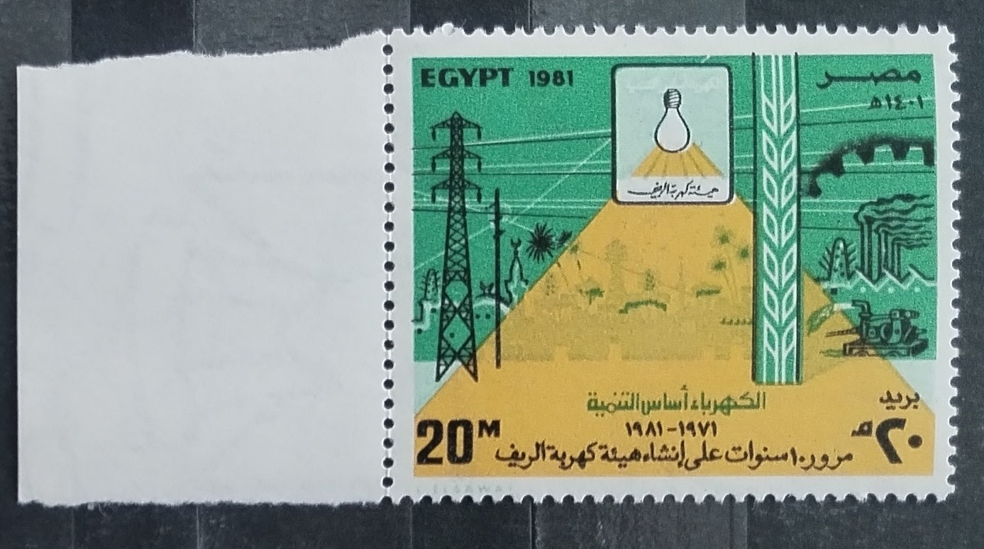 Egypt 1981 Anniversary of Electrification