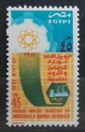Egypt 1981 Výročí ministerstva