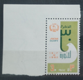 Egypt 1982 Revolution Anniversary