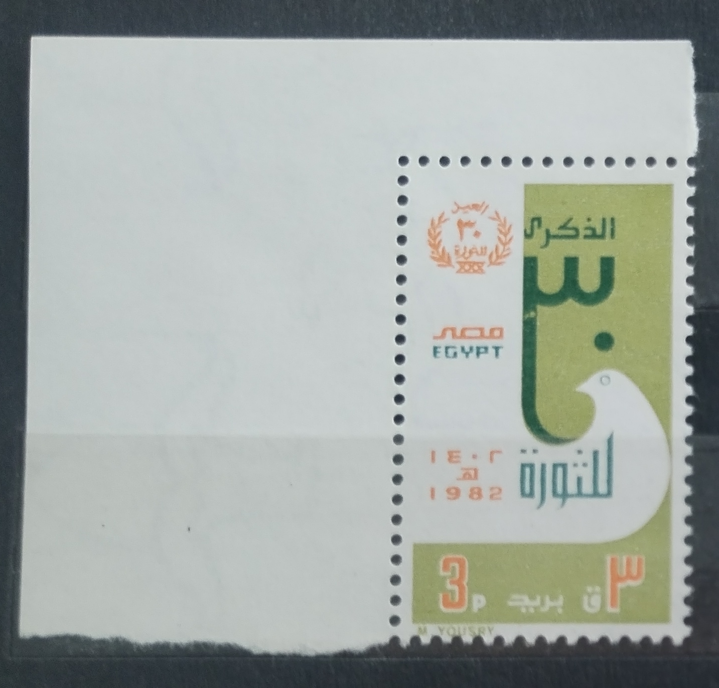 Egypt 1982 Revolution Anniversary