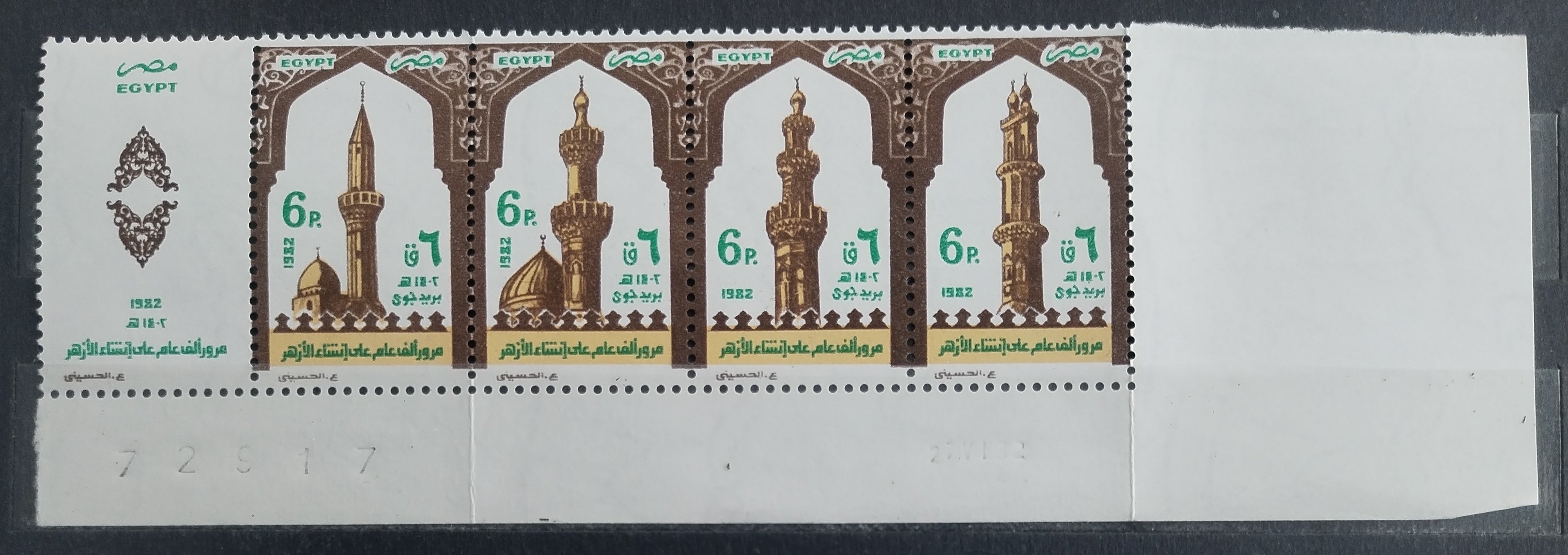 Egypt 1982 Mosque Anniversary