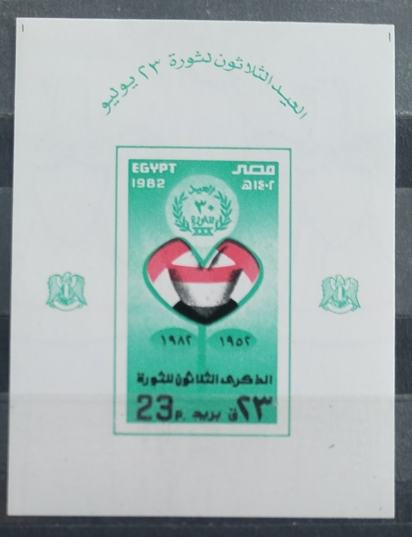 Egypt 1982 Rozvoj Sinaje a vlajky