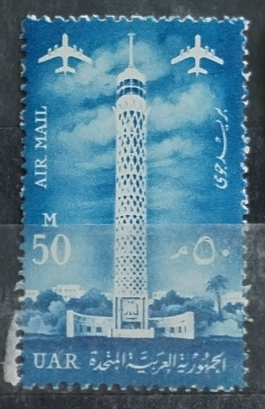 UAR 1961 Cairo Tower AIR MAIL