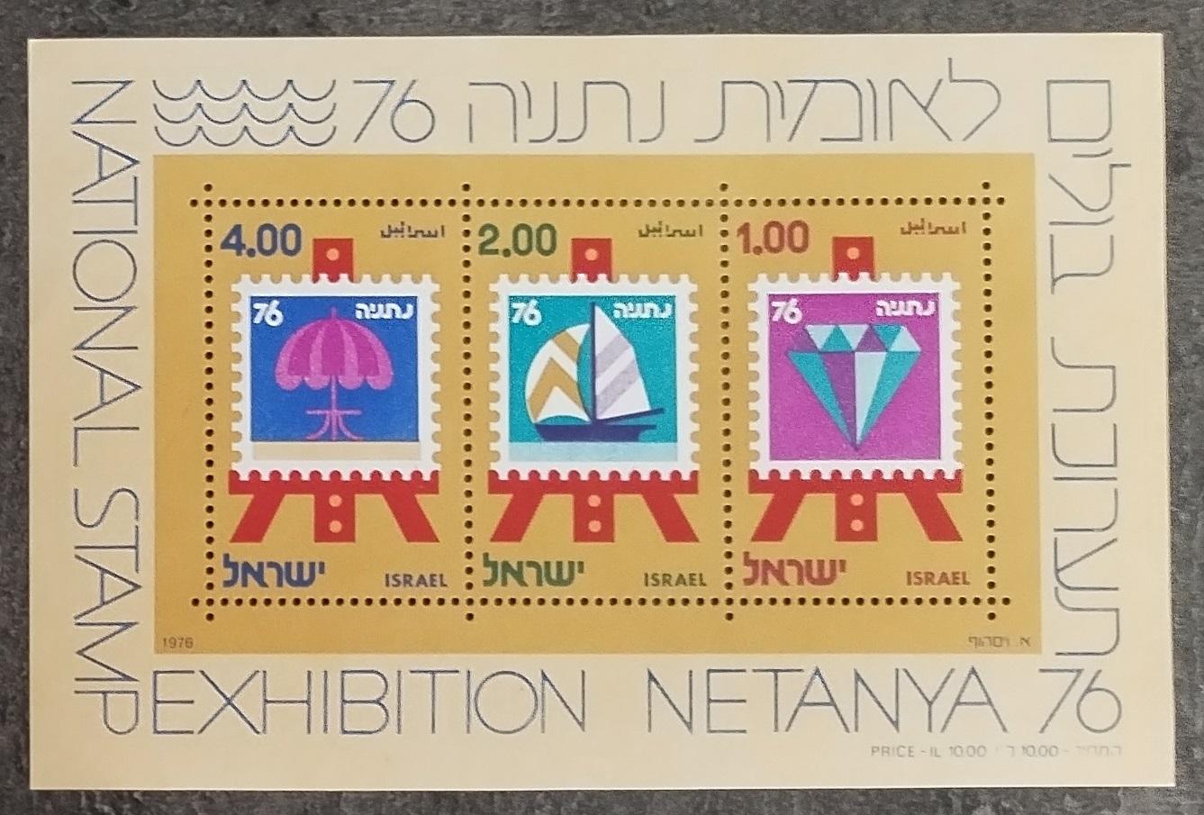 Izrael 1976 Bl.15 Výstava Netanya, Známky na známkách