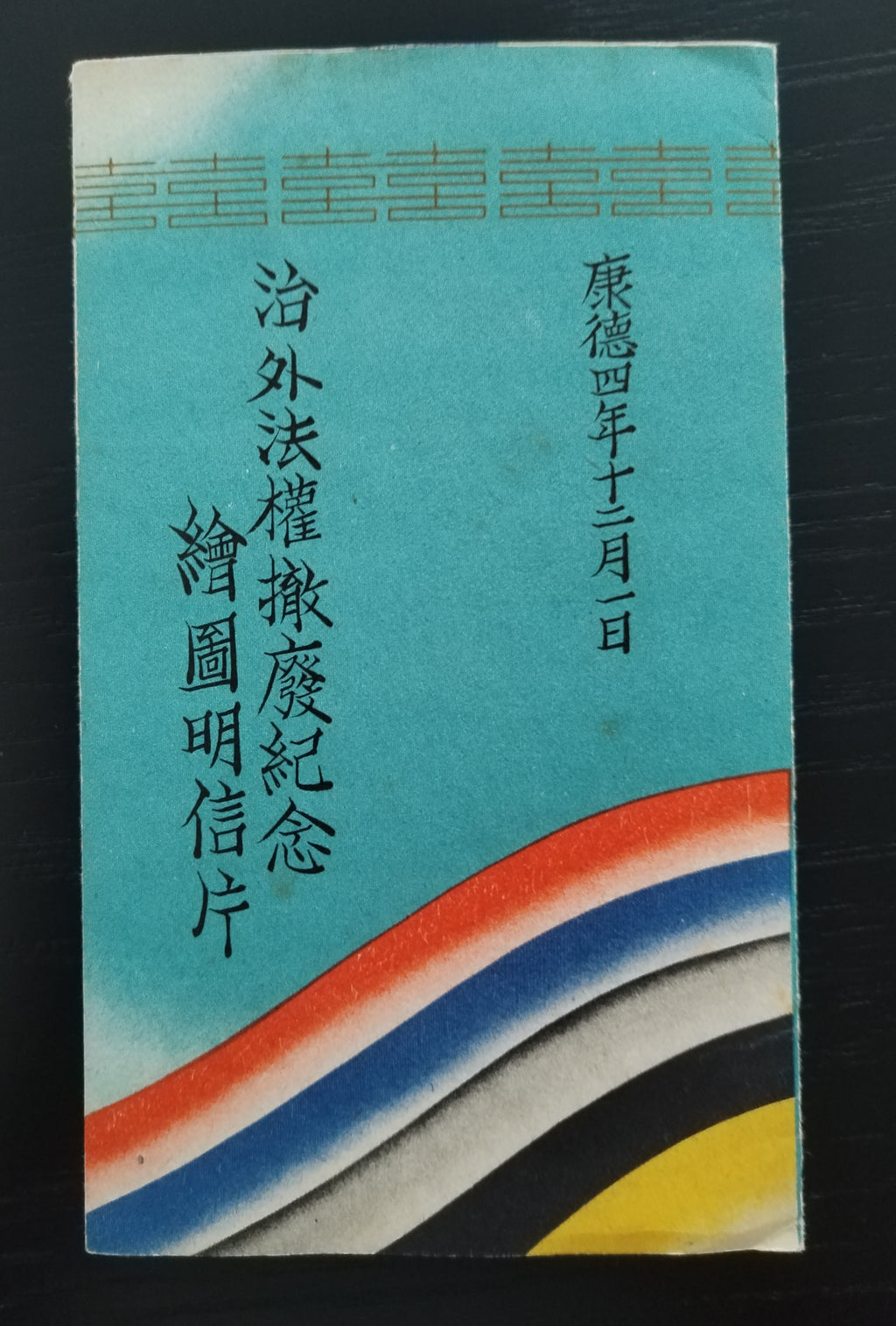 Japonsko - dárkové balení dvou novoročních pohlednic