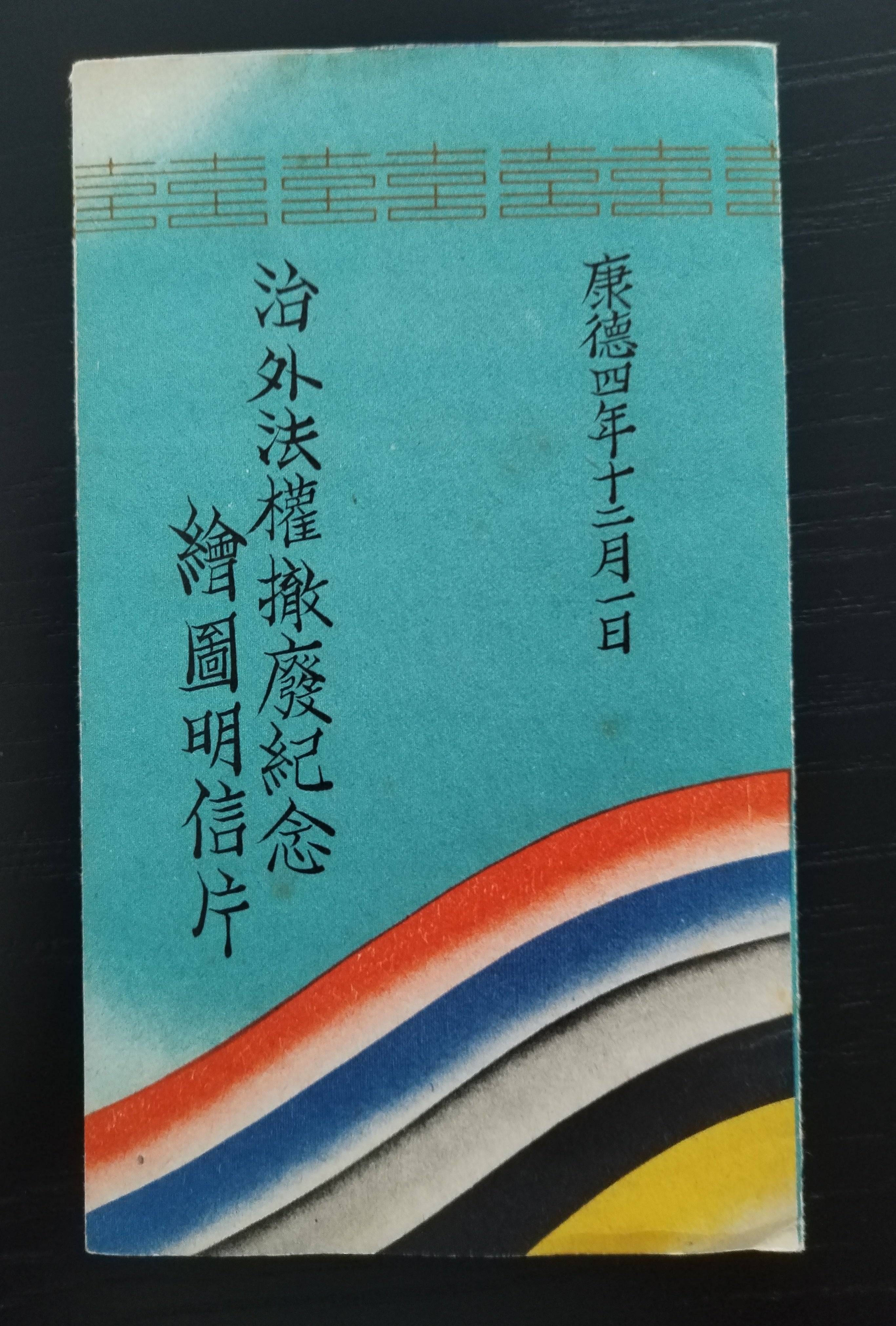 Japonsko - dárkové balení dvou novoročních pohlednic