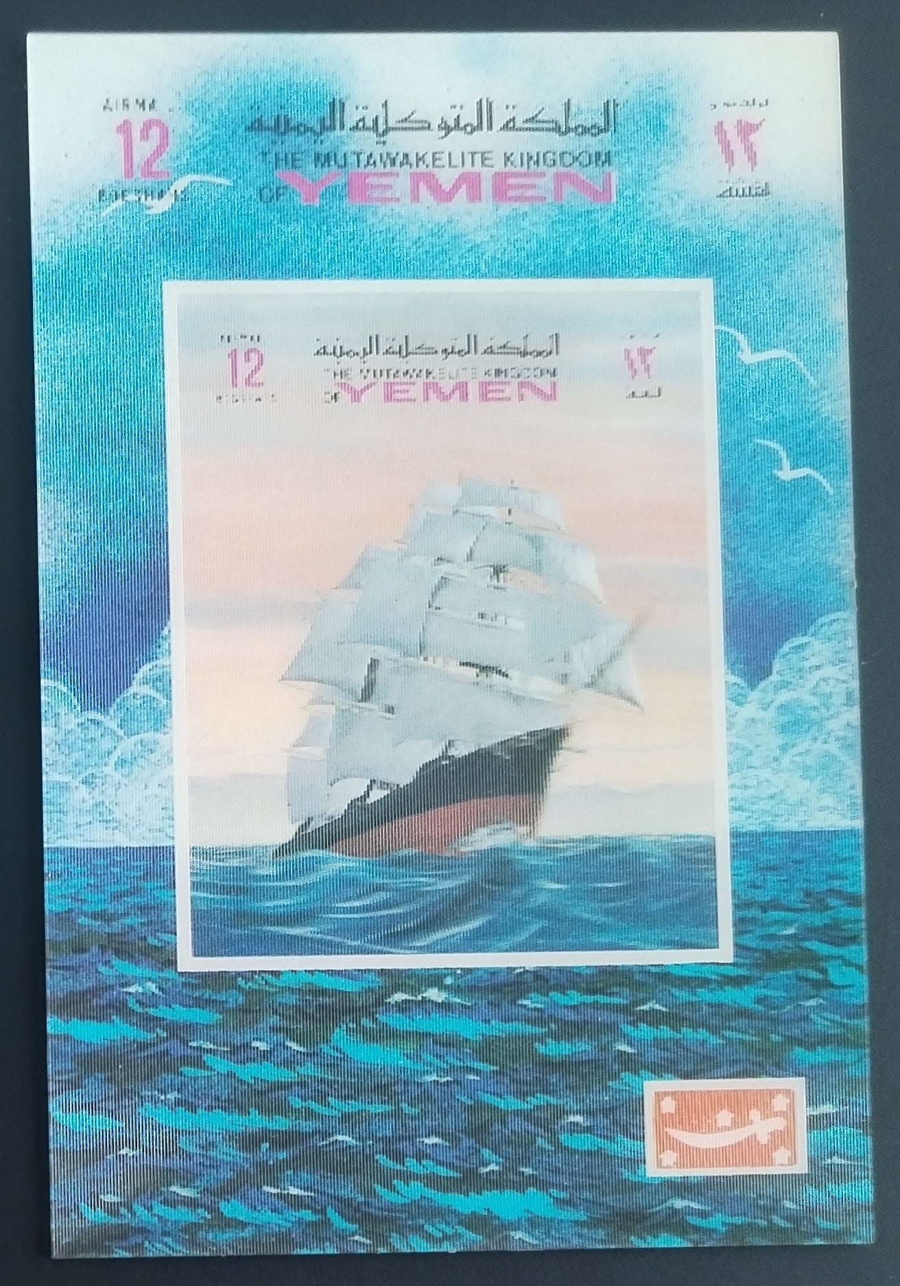 Jemen (KG) 1970 Lodě a plachetnice, 3D aršík