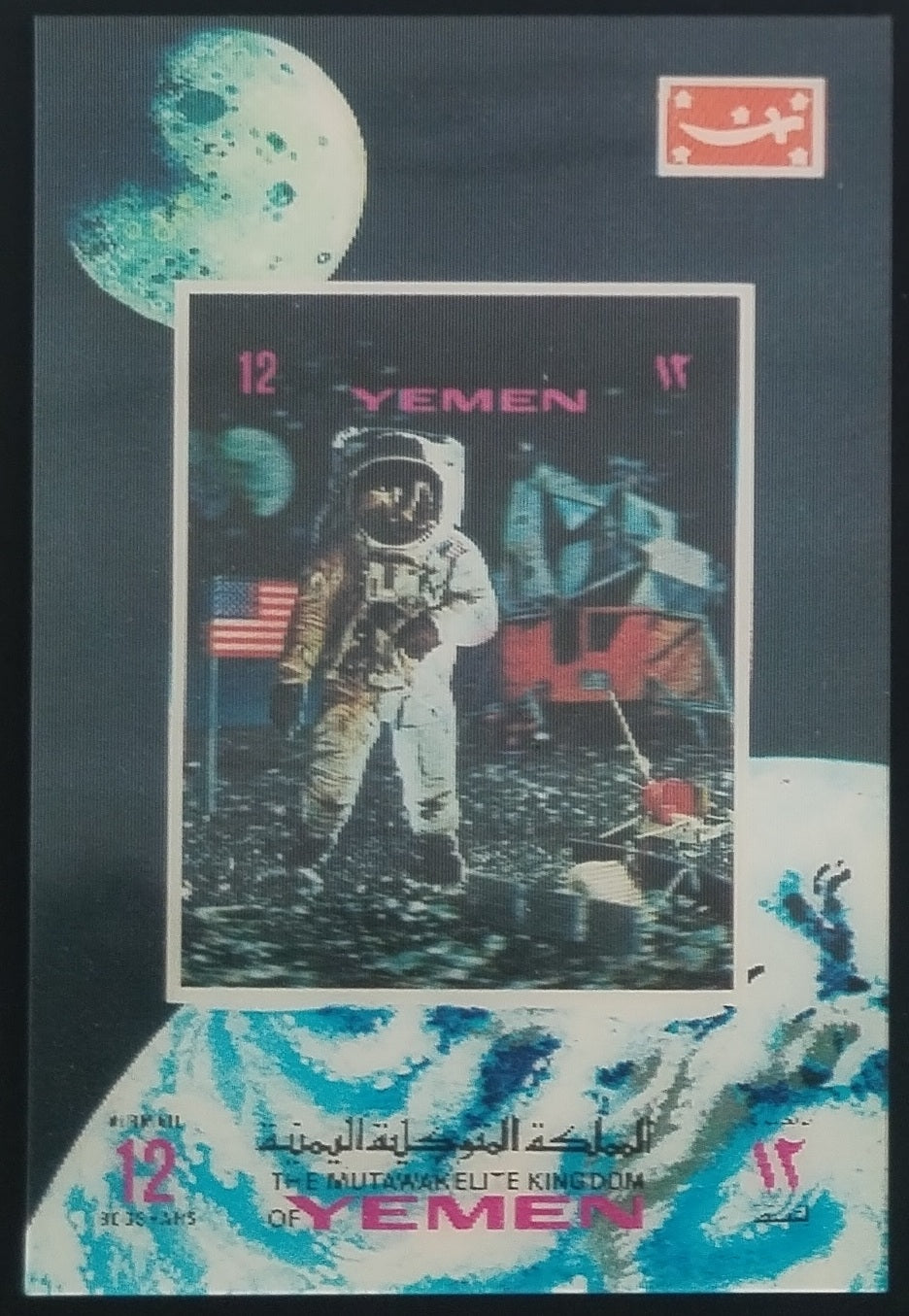 Jemen (KG) 1970 Přistání na Měsíci a vesmír, 3D aršík