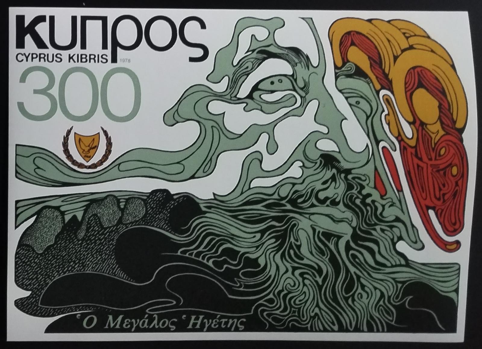 Kypr 1978 Memoriál arcibiskupa Makariose