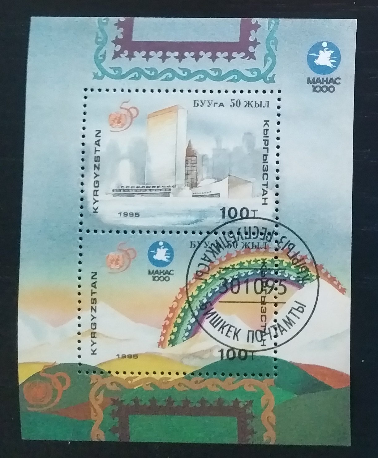 Kyrgyzstán 1995 Výročí OSN