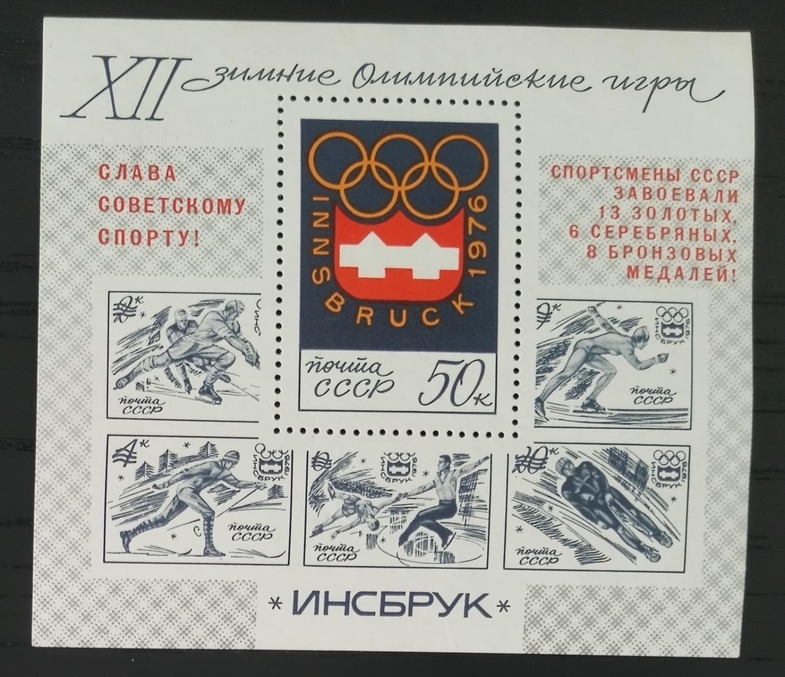 Sovětský svaz 1976 Olympijské hry Innsbruck, Sport