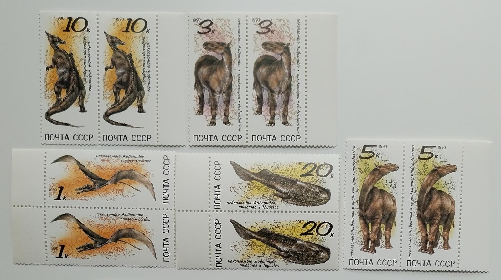 Sovětský Svaz 1990 2,6€ Dinosauři a pravěká fauna