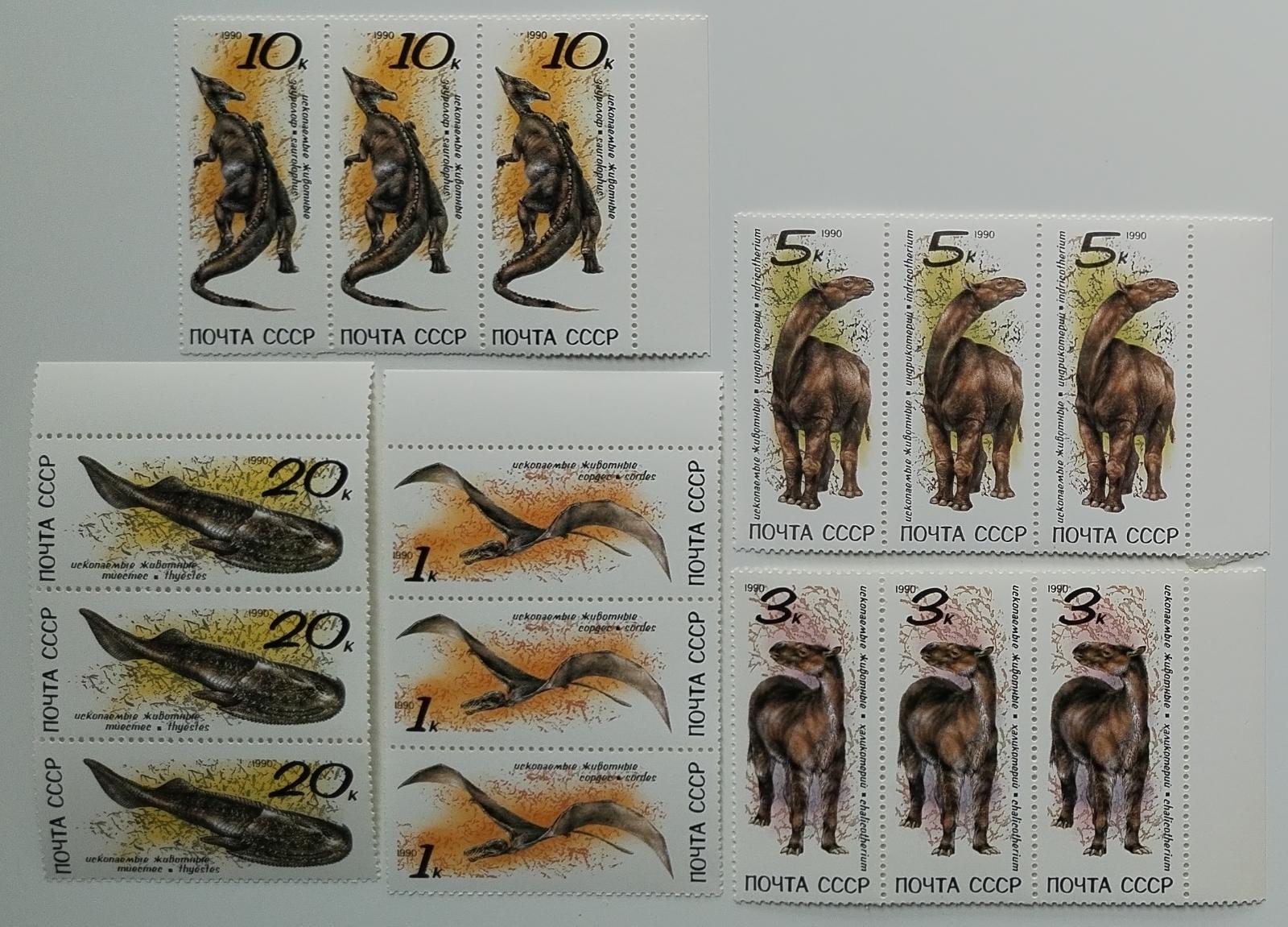 Sovětský Svaz 1990 3,9€ Dinosauři a pravěká fauna
