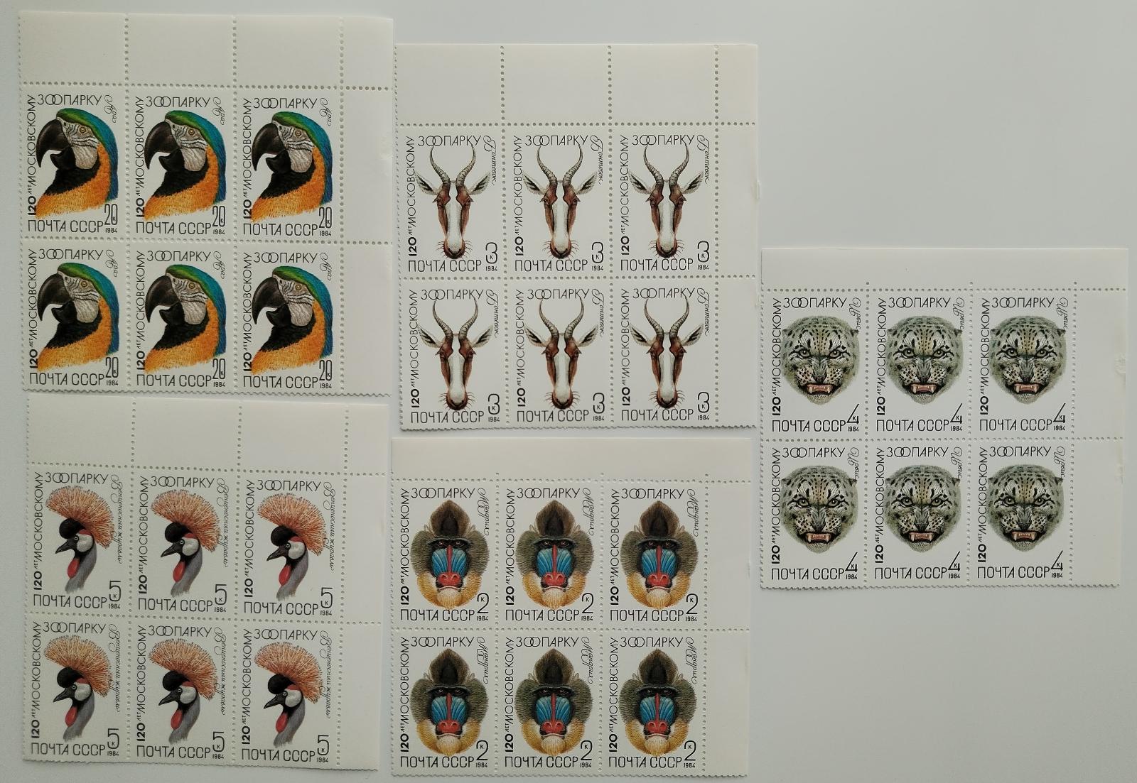 Sovětský Svaz (SSSR) 1984 Fauna moskevské ZOO, Opice, Ptáci a kočky
