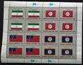 Spojené národy OSN USA 1988 Vlajky členských států - Tunis, Zair