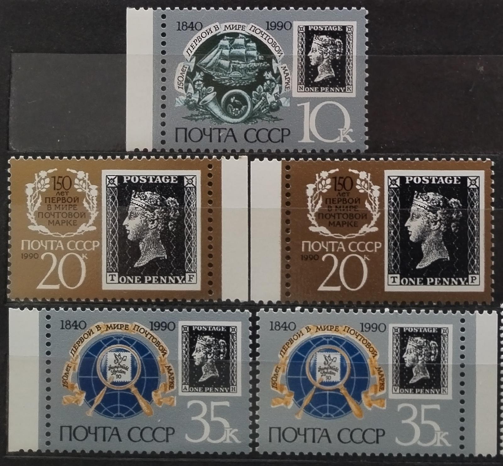 SSSR-Sovětský Svaz 1990 Výročí první známky Penny Black